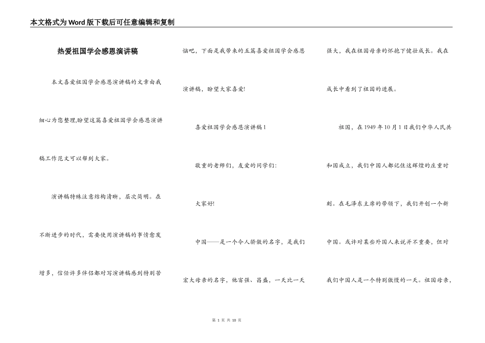 热爱祖国学会感恩演讲稿_第1页