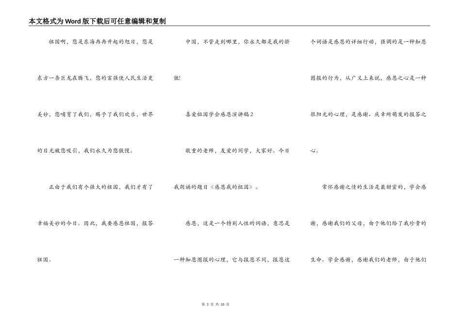 热爱祖国学会感恩演讲稿_第3页