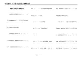 热爱祖国学会感恩演讲稿