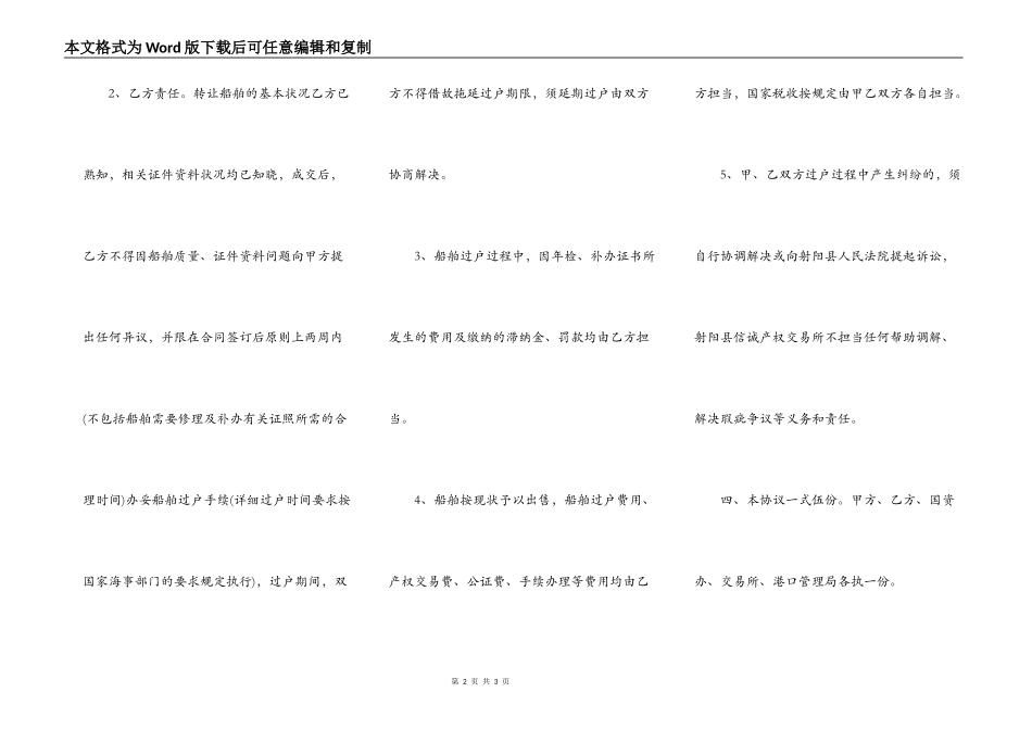 船舶股份转让协议书模板_第2页