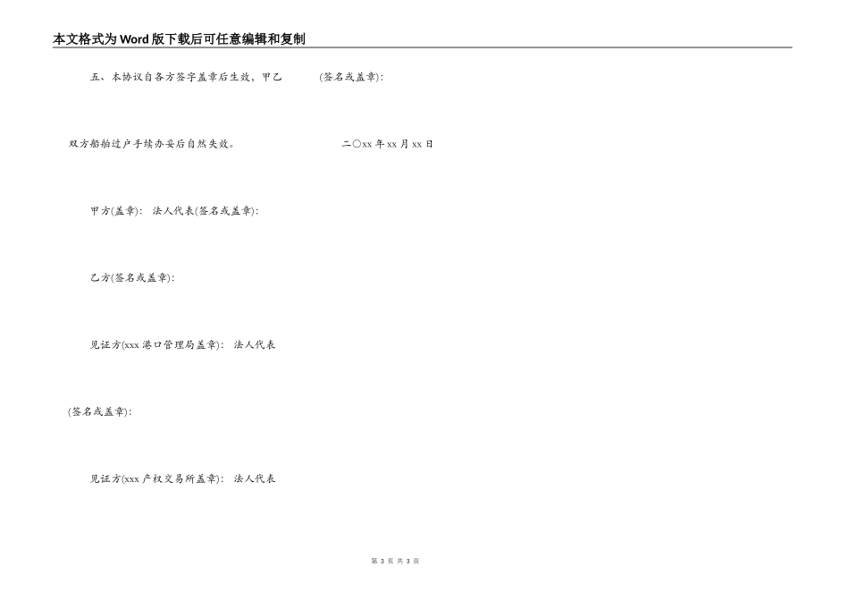 船舶股份转让协议书模板_第3页