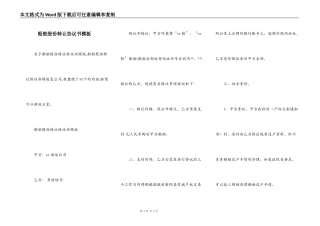 船舶股份转让协议书模板