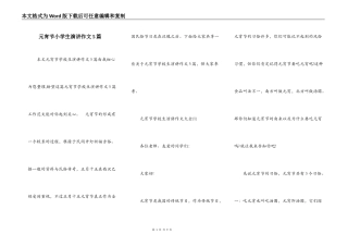元宵节小学生演讲作文5篇