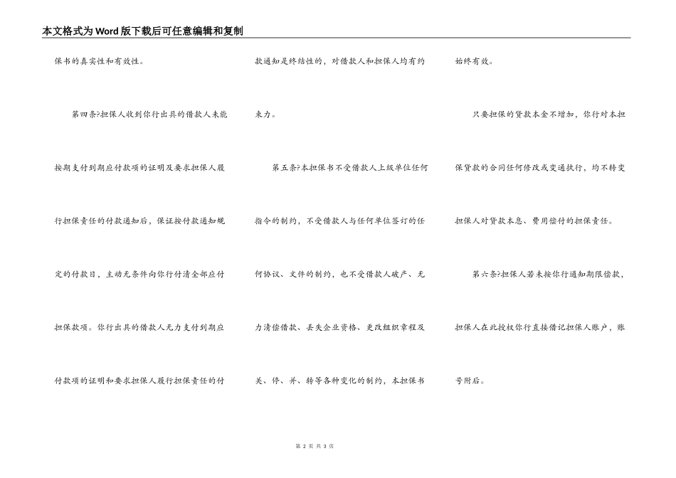 非金融机构不可撤销担保书完整版样书_第2页
