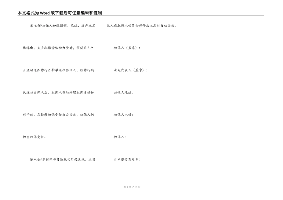 非金融机构不可撤销担保书完整版样书_第3页