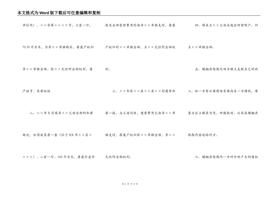 分配财产协议书范本_第2页