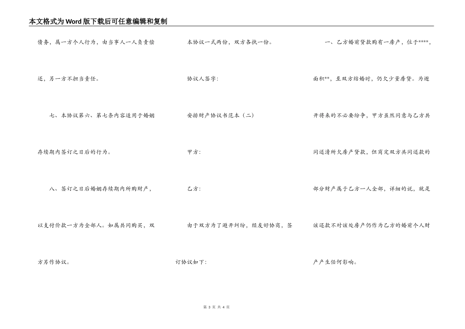 分配财产协议书范本_第3页