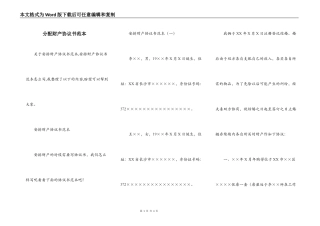 分配财产协议书范本