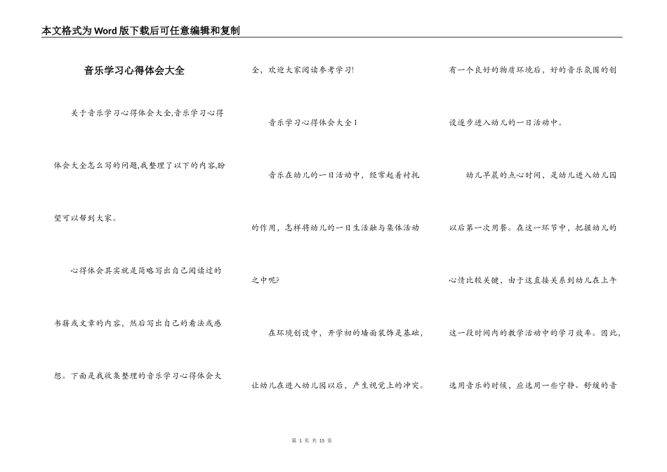 音乐学习心得体会大全_第1页