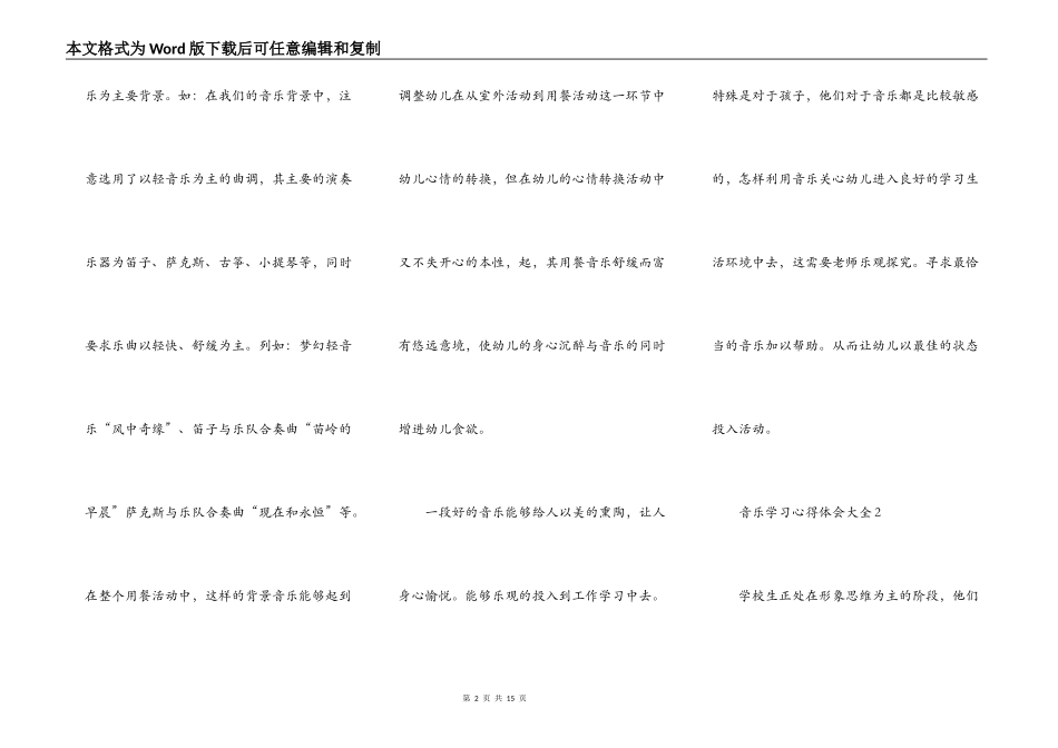 音乐学习心得体会大全_第2页