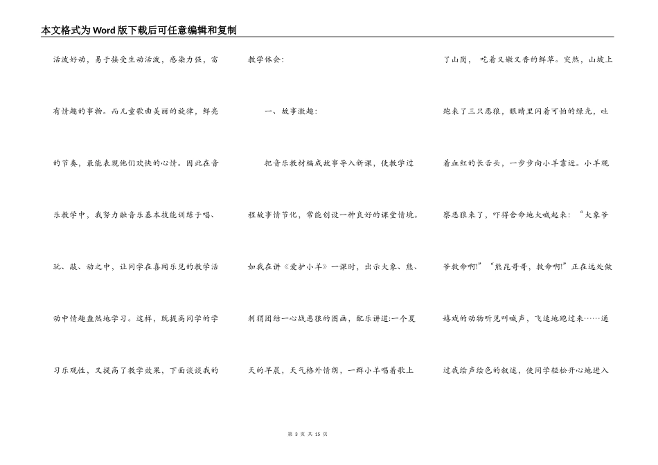 音乐学习心得体会大全_第3页