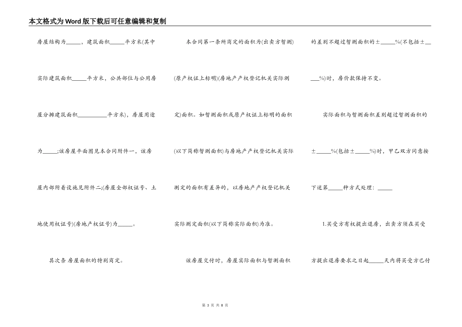 购房约定协议书范本_第3页