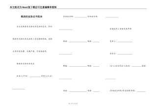 购房约定协议书范本