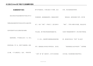 在战胜胆怯中成长