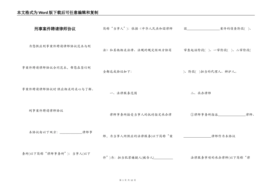 刑事案件聘请律师协议_第1页