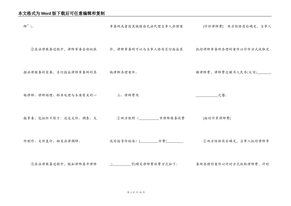 刑事案件聘请律师协议_第2页