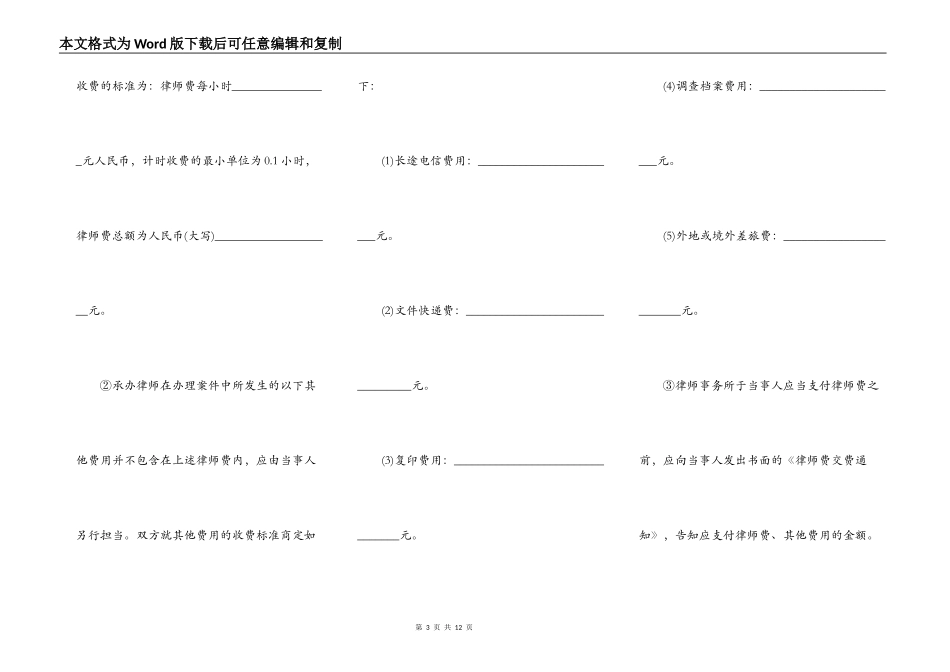 刑事案件聘请律师协议_第3页