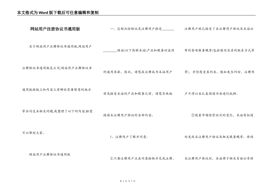 网站用户注册协议书通用版_第1页