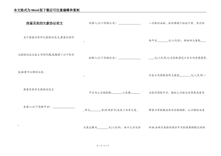 房屋买卖的欠款协议范文
