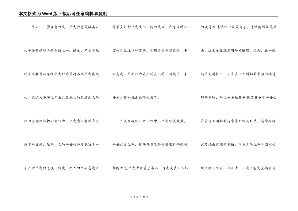 企业安全演讲稿1200字5篇_第3页