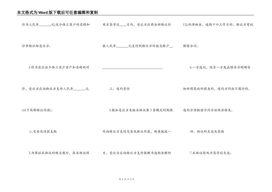 个体工商户转让协议书模板_第2页