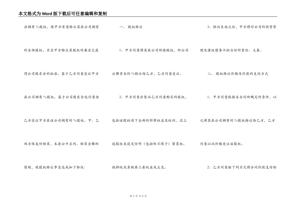 公司股东股权转让协议书范本_第2页