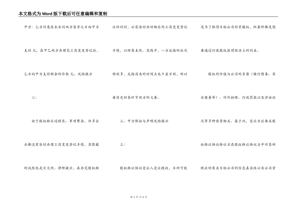 公司股东股权转让协议书范本_第3页