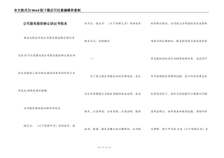 公司股东股权转让协议书范本