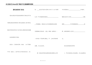 委托担保热门协议