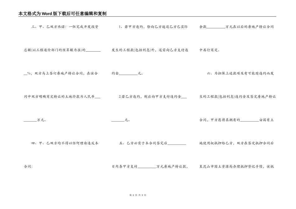 房屋购买协议书范文_第2页