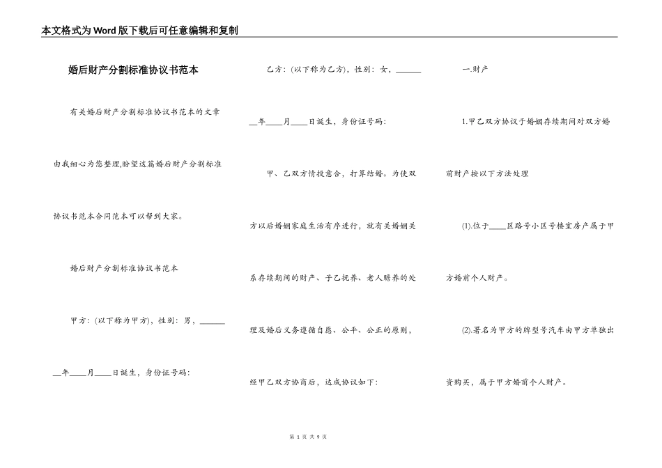 婚后财产分割标准协议书范本_第1页