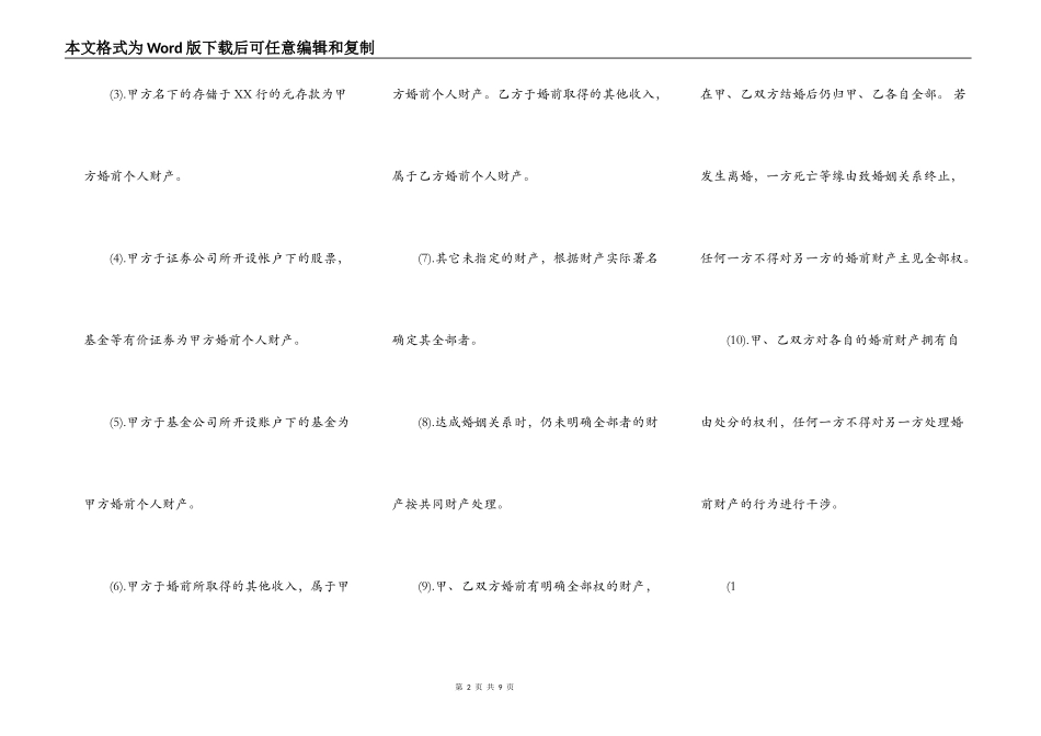 婚后财产分割标准协议书范本_第2页