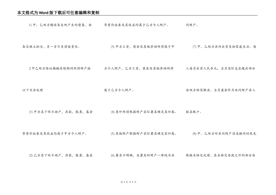 婚后财产分割标准协议书范本_第3页