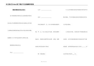 债务债权的协议范文