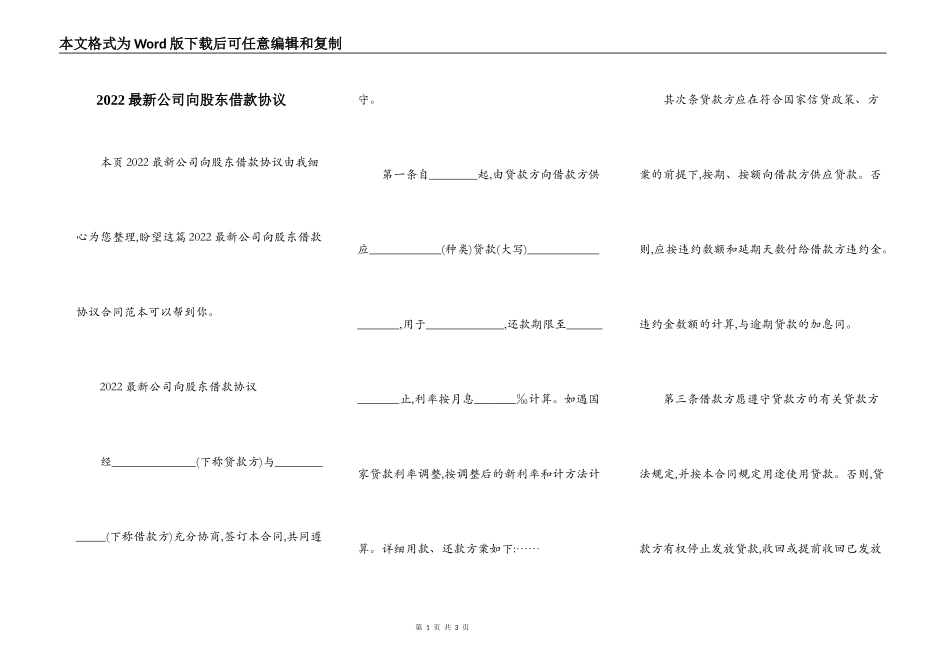 2022最新公司向股东借款协议_第1页