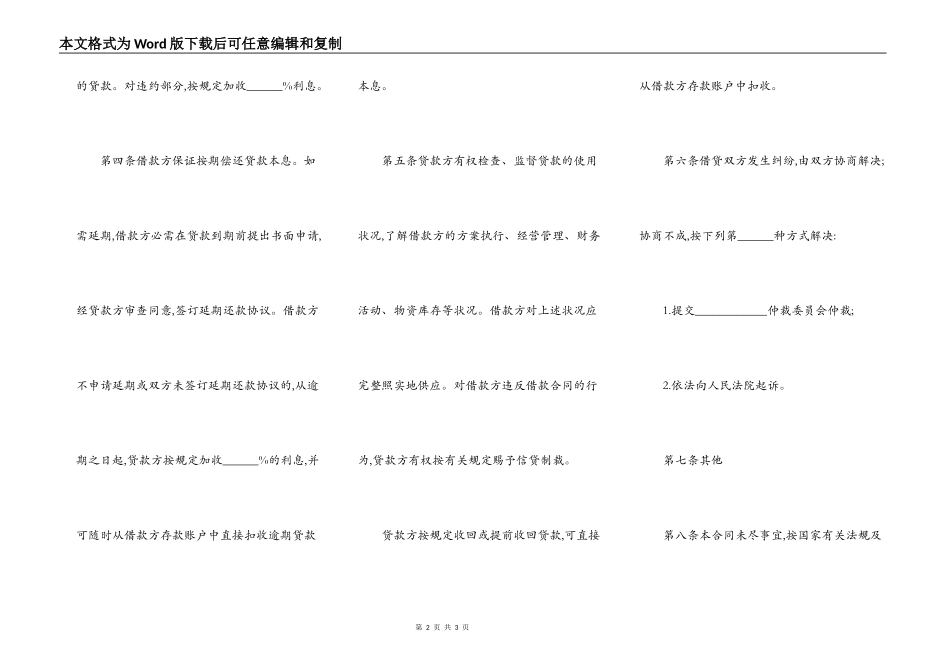 2022最新公司向股东借款协议_第2页