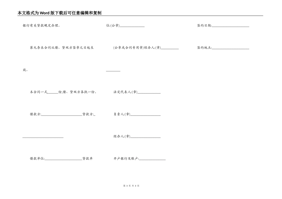 2022最新公司向股东借款协议_第3页