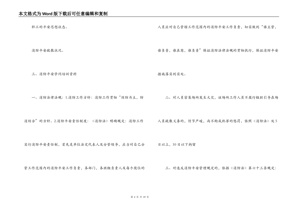 关于消防安全知识普及和常识【四篇】_第2页