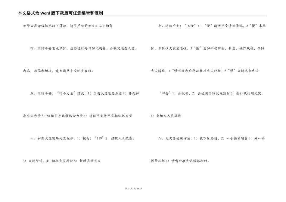 关于消防安全知识普及和常识【四篇】_第3页