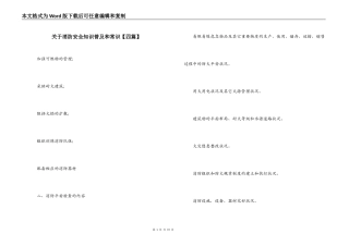 关于消防安全知识普及和常识【四篇】