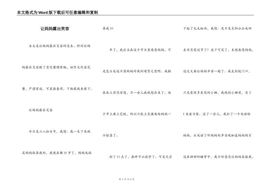 让妈妈露出笑容_第1页