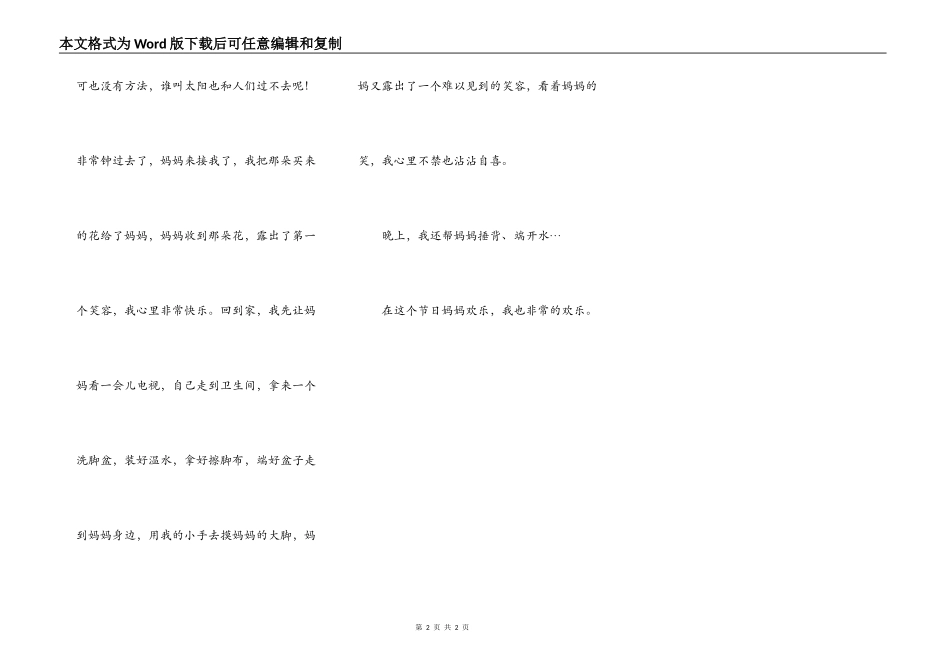 让妈妈露出笑容_第2页