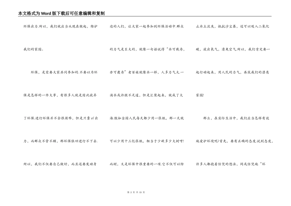 关于绿色环保演讲稿5篇_第2页