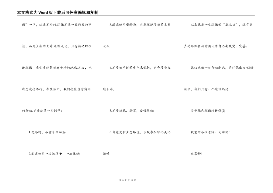 关于绿色环保演讲稿5篇_第3页