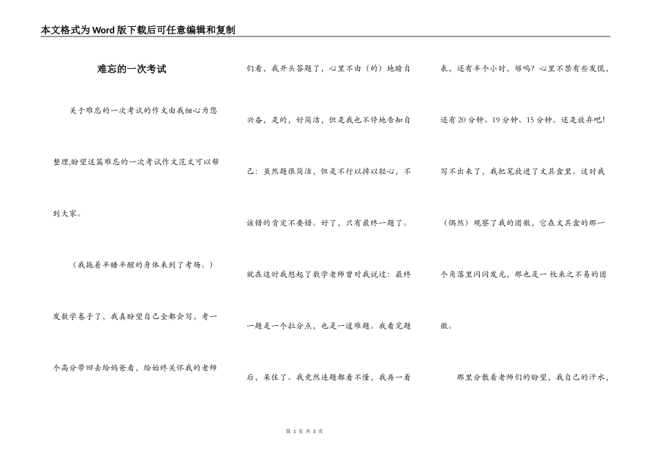 难忘的一次考试_第1页