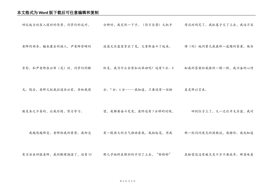 难忘的一次考试_第2页