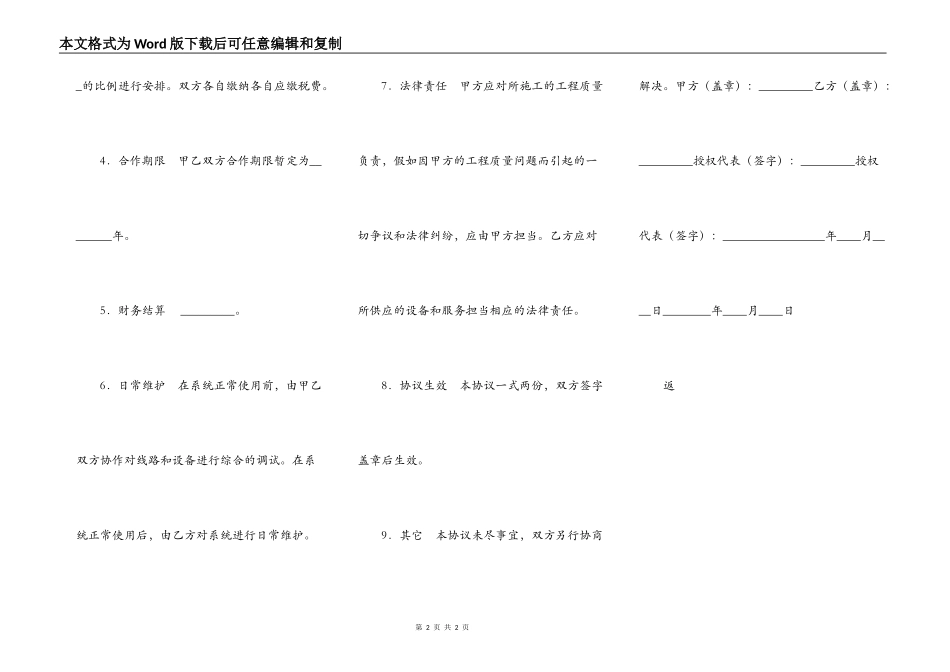 信息网施工协议标准版_第2页