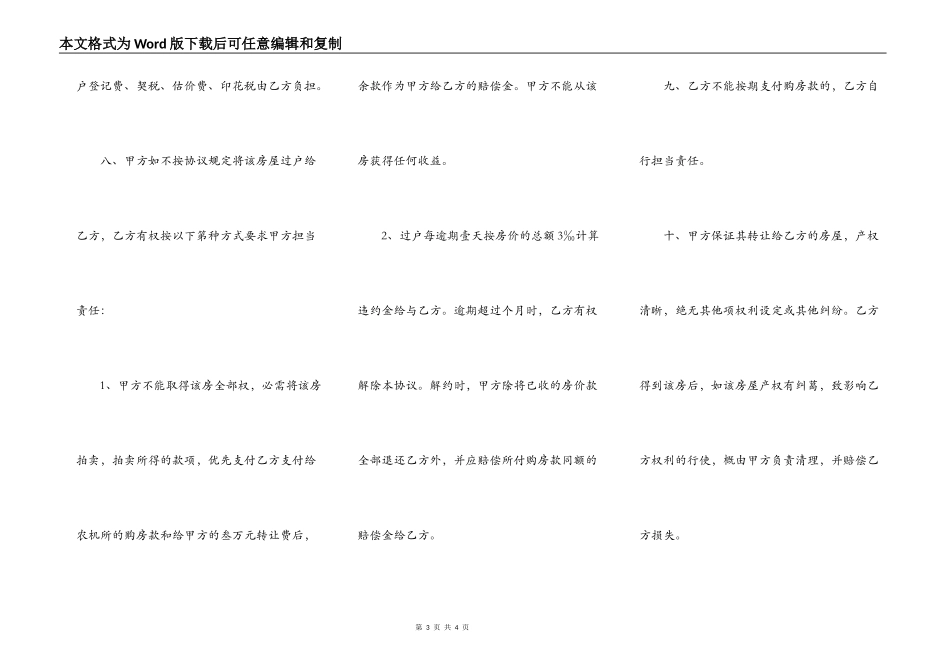 集资房指标转让协议范本_第3页