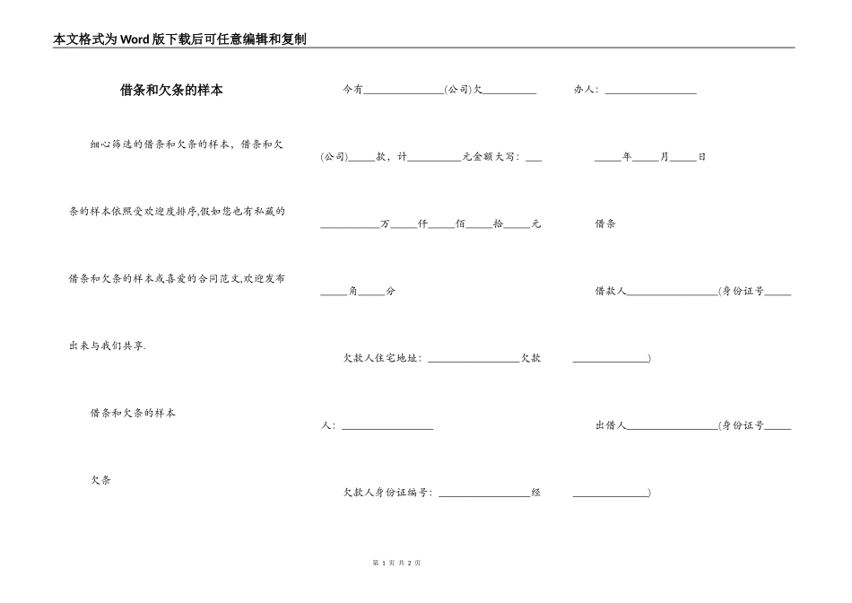 借条和欠条的样本_第1页