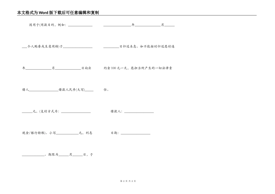 借条和欠条的样本_第2页
